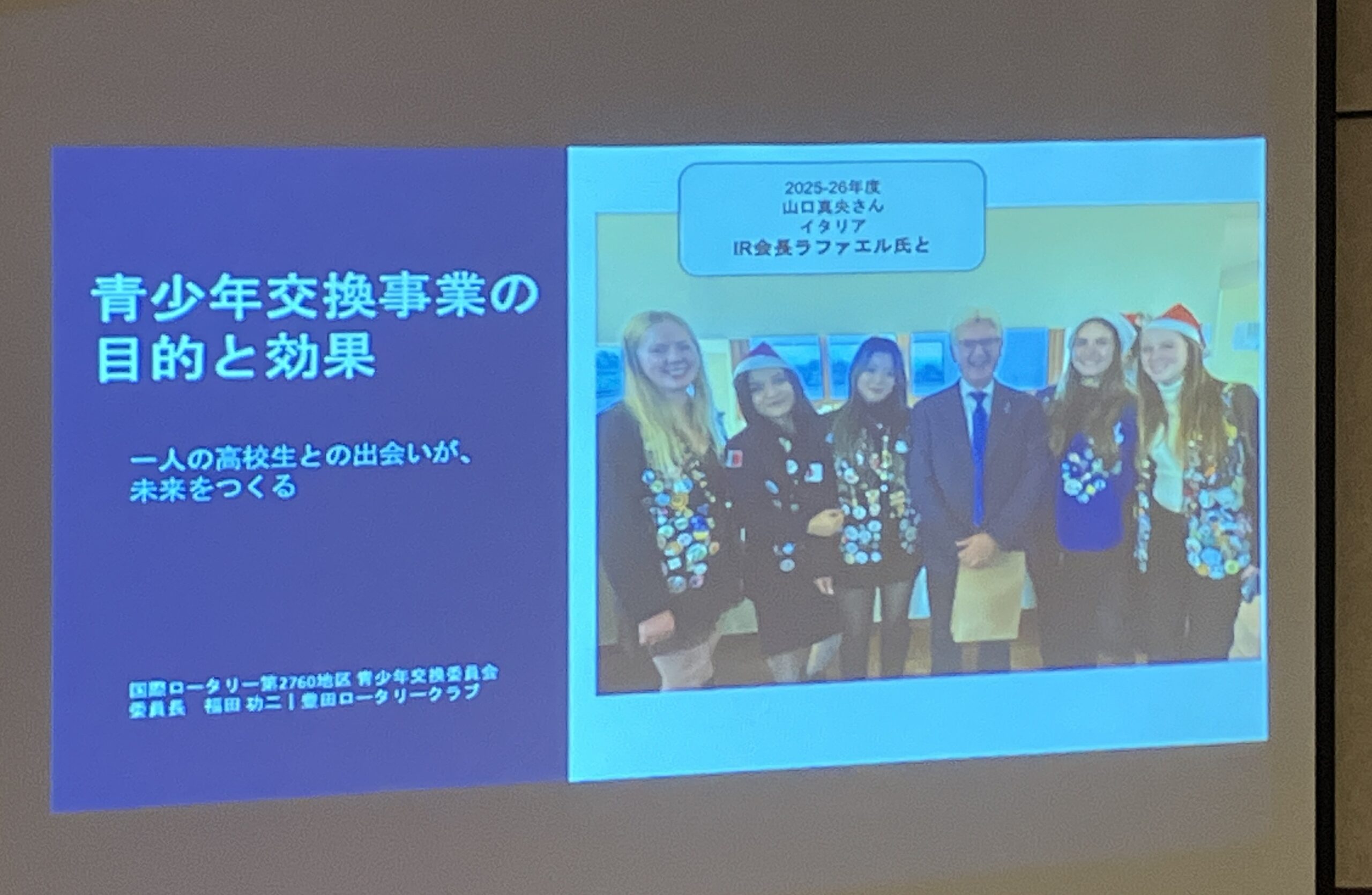 1333回例会（青少年交換委員会卓話）